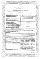 Гонадотропин хорионический лиофилизат для приг. раствора для в/м введ. 1500МЕ 5мл 5шт+Натрия хлорид амп. 9мг/мл 1мл 5шт: миниатюра сертификата №2