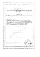 Аспармак Квадрат-С таблетки п/о 640мг 60шт №2: миниатюра сертификата №3