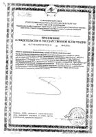 Витамин Е Renewal/Реневал капсулы 330мг 60шт №2: миниатюра сертификата №11