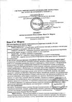 Бак-Сет Форте капсулы 10шт №6: миниатюра сертификата №29
