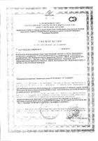 Аевит Мелиген капсулы 200мг 10шт: миниатюра сертификата