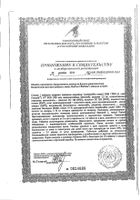 БиоГая таблетки жевательные 450мг 20шт №4: миниатюра сертификата №27