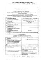 Инсулин гларгин раствор для п/к введ. картридж в шприц-ручке 2 БиоматикПен 100ЕД/мл 3мл 5шт: миниатюра сертификата