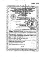 Валериана Экстра Биокор таблетки 50шт №11: миниатюра сертификата №7