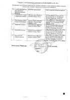 Фарматекс капсулы вагинальные 18,9мг 6шт №3: миниатюра сертификата №5