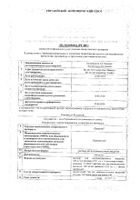 Синагис раствор для в/м введ. 100мг/мл 0,5мл: миниатюра сертификата