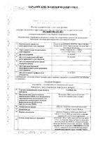 СонНорм Дуо таблетки п/о плен. 3мг+1,16мг+28мг 20шт: миниатюра сертификата №4