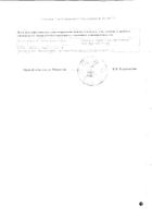 Арфазетин-Э сбор измельченный пачка 50г №2: миниатюра сертификата №8