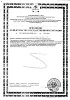 Фортивен Nahrin/Нарин капсулы 0,29г 100шт №2: миниатюра сертификата №24