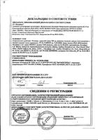 Омнитус сироп 0,8мг/мл 200мл: миниатюра сертификата №8