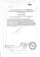 Линолевая кислота конъюгированная CLA 1000 Vplab капсулы 90шт: миниатюра сертификата №2