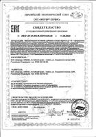 Цинк+Д+С+Кверцетин Эвалар таблетки 0,27г 200шт: миниатюра сертификата