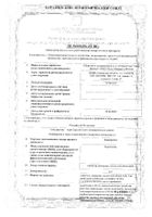 Анастрозол таблетки п/о плен. 1мг 30шт: миниатюра сертификата №2