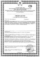 Лисички натуральный грибной препарат Фунго-Ши капсулы 60шт: миниатюра сертификата №2