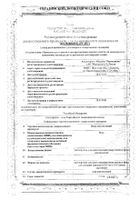 Вода для инъекций растворитель для приг. раствора для инъекций 2мл 10шт: миниатюра сертификата №25