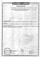 Бифидумбактерин форте порошок 5доз 30шт №4: миниатюра сертификата №53