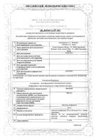 Кестин таблетки-лиофилизат 20мг 10шт: миниатюра сертификата №10