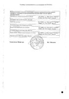 Визарсин КУ-Таб таблетки диспергируемые 50мг №2: миниатюра сертификата №14