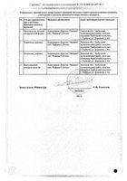 Пемелан лиоф. пригот. р-ра д/инф. 0,5г №2: миниатюра сертификата №5