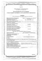 Желчь медицинская консервированная 250мл: миниатюра сертификата №2