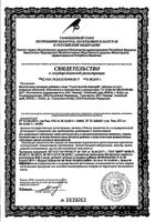 Гинкго билоба Эвалар таблетки 40мг 0,2г 40шт №3: миниатюра сертификата №126