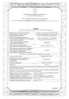 Парацетамол-Алиум раствор для инфузий 10мг/мл 100мл: миниатюра сертификата №26