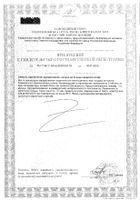 СпируЦинк Sanatur/Санатур таблетки 400мг 80шт: миниатюра сертификата №2