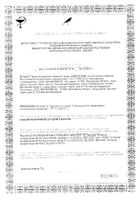 Крем полужирный Librederm/Либридерм Витамин F 50мл: миниатюра сертификата