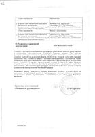 Паклитаксел-Тева концентрат для приг. раствора для инфузий фл. 6мг/мл 100мг/16,7мл №2: миниатюра сертификата №49
