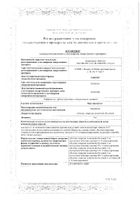 Анастрозол-Веро таблетки п/о плен. 1мг 28шт: миниатюра сертификата №3