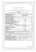 Лизиноприл таблетки 20мг 20шт №2: миниатюра сертификата №35