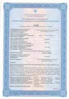 Панкреатин Форте таблетки кишечнорастворимые, покрытые пленочной оболочкой 60шт: миниатюра сертификата №4