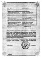Клостерфрау Мелисана эликсир 95мл №2: миниатюра сертификата №2