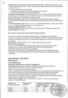 ВитаМишки Фокус+ с черникой пастилки жевательные 2,5г 30шт №9: миниатюра сертификата №38