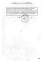 Спазган таблетки 500мг+5мг+0,1мг 100шт №3: миниатюра сертификата №6