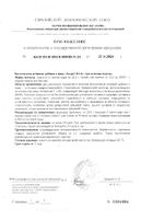 Хонда дринк вкус тропический Эвалар порошок для приг. раствора для приема внутрь банка 232г №3: миниатюра сертификата №18
