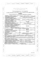 Иринэкс раствор для п/к введ. шприц 70мг/мл 1мл: миниатюра сертификата №5