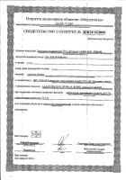 Термометр Amrus (Амрус) TVY-120 медицинский ртутный: сертификат