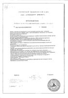 ВердиоГаст растительный комплекс капсулы 0,35г 30шт №2: миниатюра сертификата №7