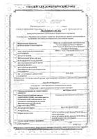 Касторовое масло для приема внутрь фл. 30мл №2: миниатюра сертификата №17