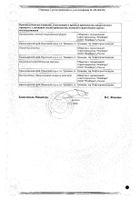 Фурагин капсулы 50мг 30шт: миниатюра сертификата №2