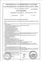 Пренаталь 2 Венарель капсулы желатиновые мягкие 1542мг 30шт №7: миниатюра сертификата №22