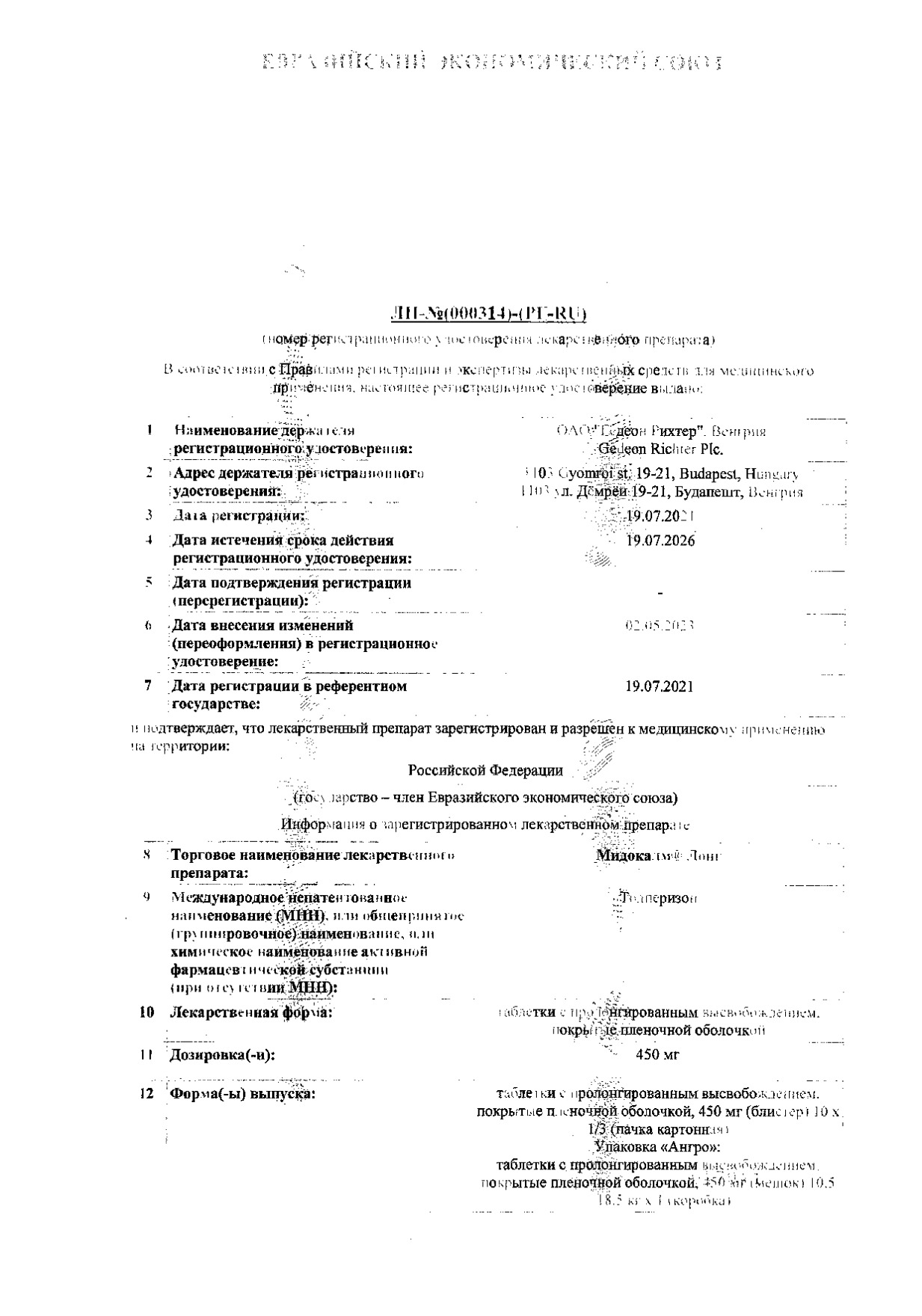 Мидокалм Лонг таблетки с пролонг. высвоб. п/о плен. 450мг 30шт - купить в  Москве лекарство Мидокалм Лонг таблетки с пролонг. высвоб. п/о плен. 450мг  30шт, официальная инструкция по применению