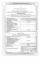 Ондансетрон раствор для в/в и в/м введ. 2мг/мл 4мл 5шт: миниатюра сертификата №38