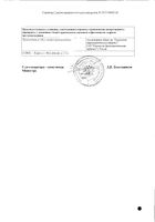 Солодки сироп 100г №2: миниатюра сертификата №28