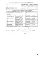Умифеновир капсулы 100мг 10шт №2: миниатюра сертификата №2