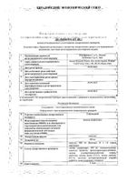 Глиатилин капсулы 400мг 56шт: миниатюра сертификата №10