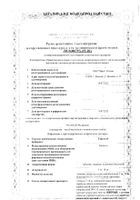Тирозол таблетки п/о плен. 10мг 50шт №2: миниатюра сертификата