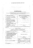 Аспаркам таблетки 175мг+175мг 50шт: миниатюра сертификата №13