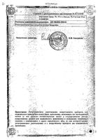 Валериана настойка 25мл  №2: миниатюра сертификата №34